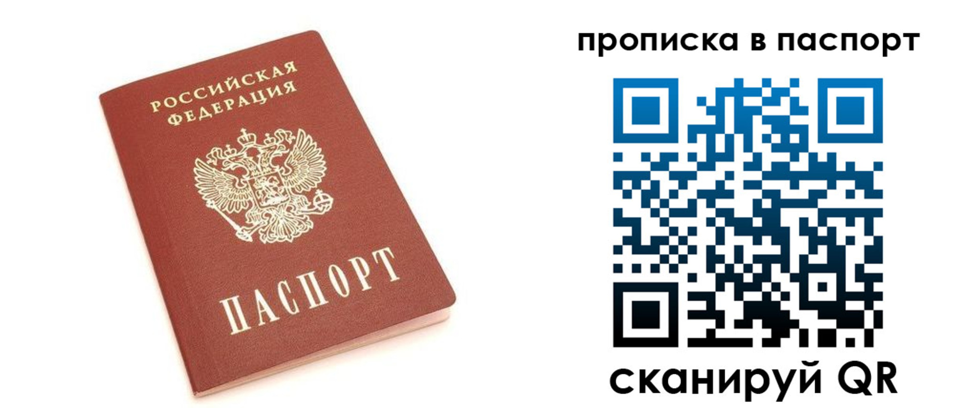 прописка в Первомайске
