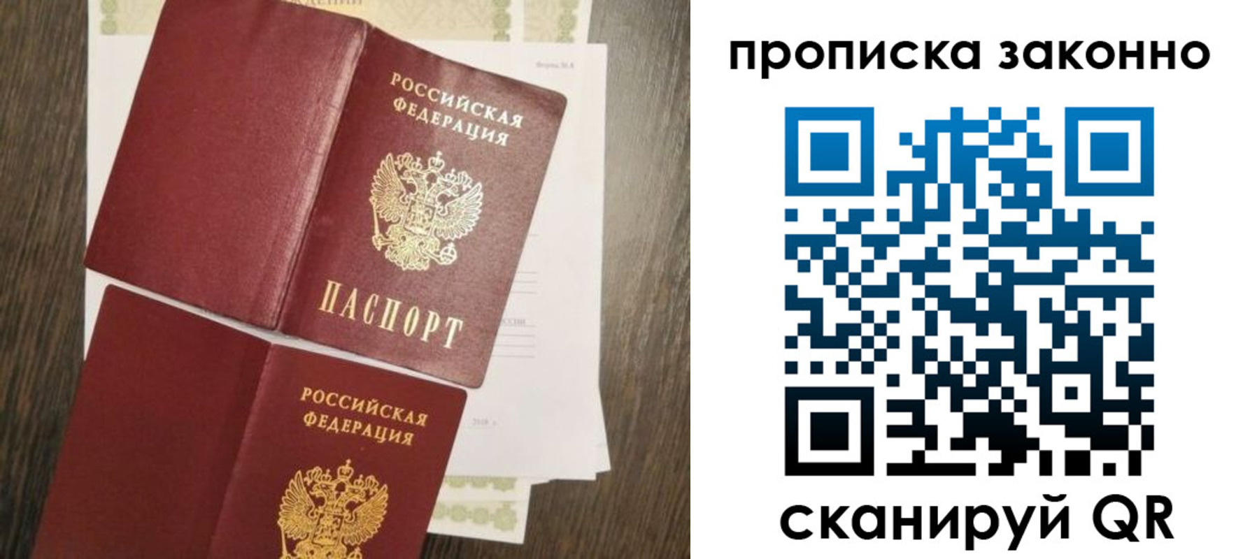 временная регистрация гарантия в Первомайске
