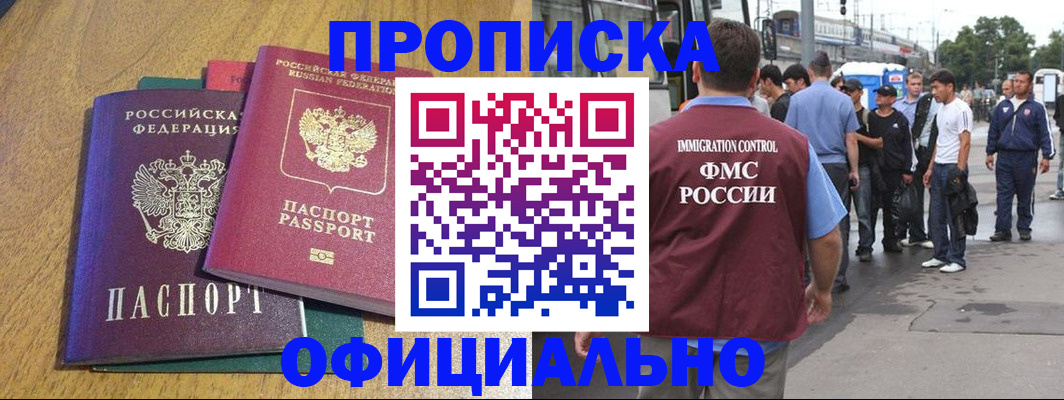 прописка регистрация в Первомайске