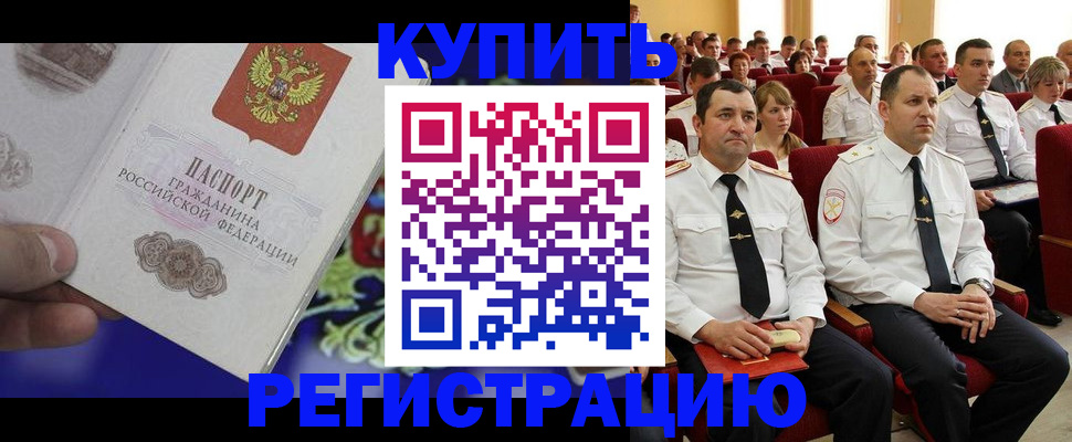 прописка для кредита в Первомайске