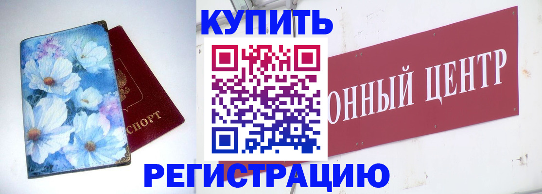 прописка иностранных граждан в Первомайске
