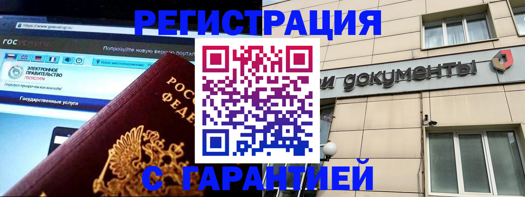 временная регистрация купить в Первомайске